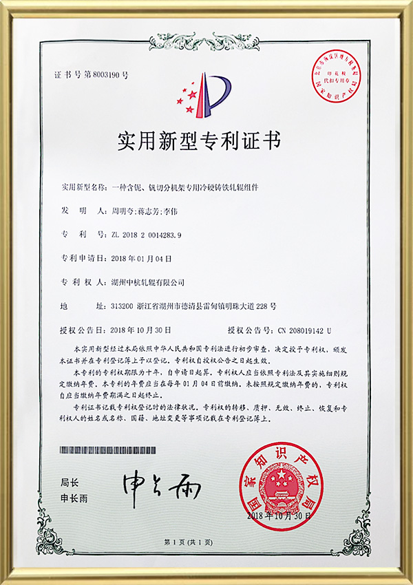 Patentový certifikát užitného vzoru